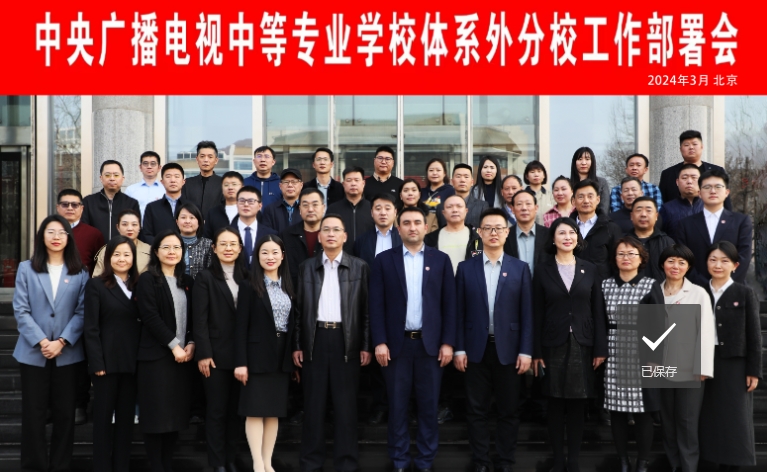 中央广播电视中等专业学校体系外分校工···