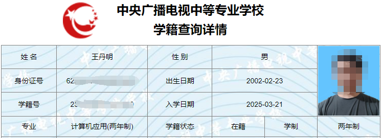 2025年电大中专3月学籍已出，可以···
